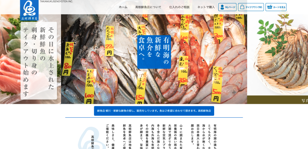 鮮魚のネット販売 柳川の高椋鮮魚店